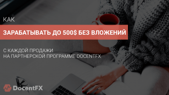 Как много зарабатывать на партнерке без вложений